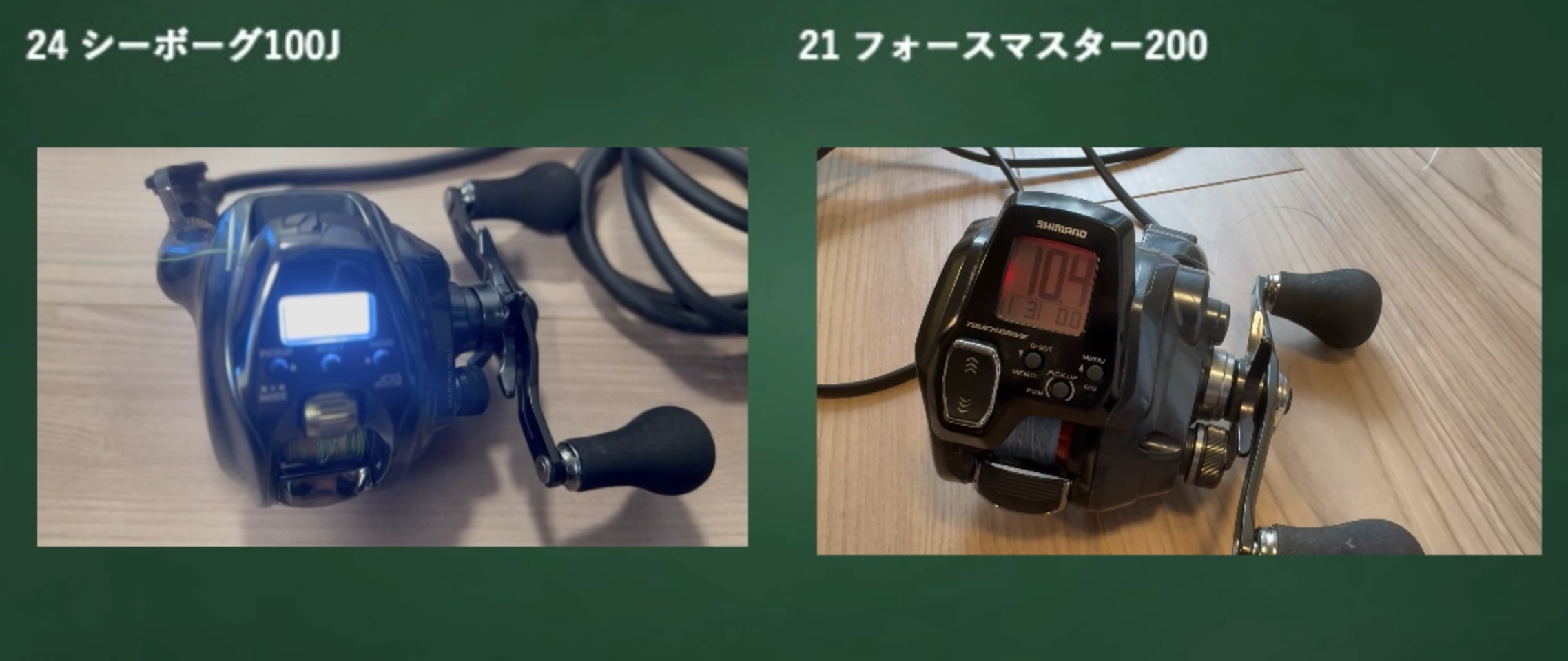 電動リール比較】小型リール巻速度 – 3rd Penguin Fishing Lab Blog